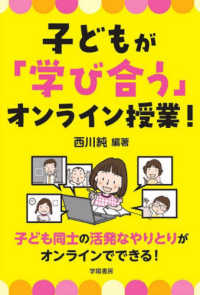 子どもが「学び合う」オンライン授業!