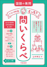 国語の発問いいのはどっち?問いくらべ