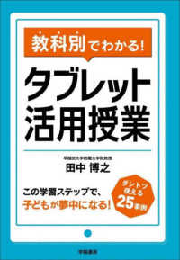 教科別でわかる!タブレット活用授業