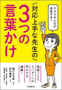 クラスみんなが成長する!対応上手な先生の3つの言葉かけ