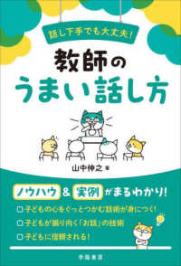 教師のうまい話し方 話し下手でも大丈夫!