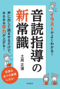 イラストでよくわかる!音読指導の新常識