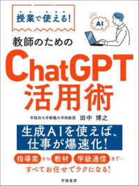 授業で使える!教師のためのChatGPT活用術