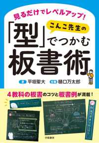 見るだけでレベルアップ!こんこ先生の「型」でつかむ板書術