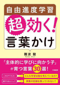 自由進度学習超効く!言葉かけ