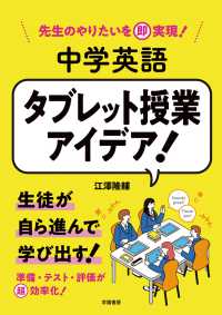 先生のやりたいを即実現!中学英語タブレット授業アイデア!