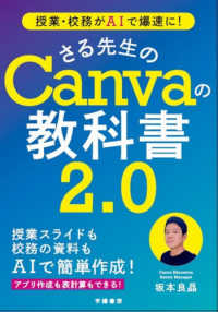 授業・校務がAIで爆速に!さる先生のCanvaの教科書2.0
