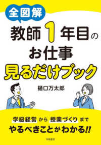 全図解教師1年目のお仕事見るだけブック