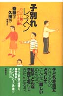 子別れレッスン 「おっぱい男」と「わがまま妻」