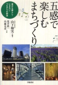 五感で楽しむまちづくり 豊かな暮らし・にぎわい・つながりの創造