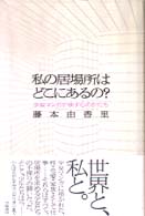 私の居場所はどこにあるの? 少女マンガが映す心のかたち
