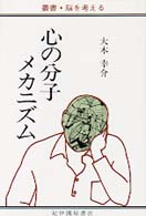 心の分子メカニズム