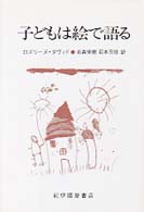 子どもは絵で語る