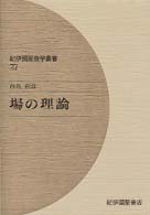 場の理論 紀伊國屋数学叢書