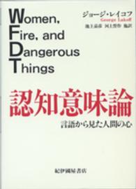 認知意味論 言語から見た人間の心