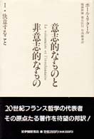 決意すること 意志的なものと非意志的なもの