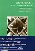 のちに生まれる者へ ﾎﾟｽﾄﾓﾀﾞﾆｽﾞﾑ批判への途1971-1986