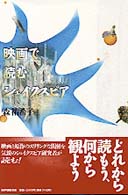 映画で読むｼｪｲｸｽﾋﾟｱ