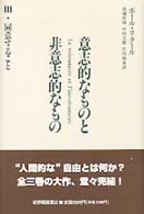 同意すること 意志的なものと非意志的なもの