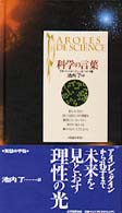 科学の言葉 コレクション「知慧の手帖」  7