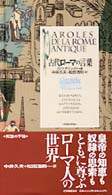 古代ローマの言葉 コレクション「知慧の手帖」  10
