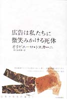 広告は私たちに微笑みかける死体