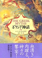 ｷﾞﾘｼｱ神話