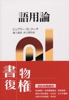 語用論
