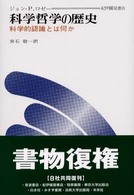 科学哲学の歴史