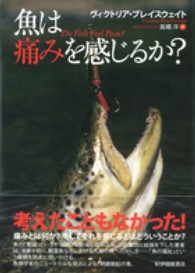 魚は痛みを感じるか?