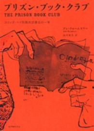プリズン・ブック・クラブ