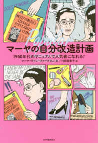 マーヤの自分改造計画 1950年代のマニュアルで人気者になれる?