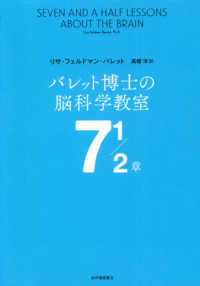 バレット博士の脳科学教室7 1/2章