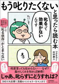 もう叱りたくないと思ったら読む本 子育て世代の新常識マンガ<叱る依存>がとまらない