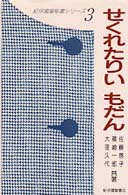 せくれたりいもだん