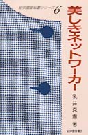 美しきネットワーカー 紀伊国屋秘書シリーズ