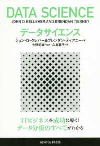 データサイエンス