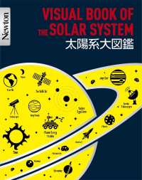 太陽系大図鑑 Newton大図鑑シリーズ