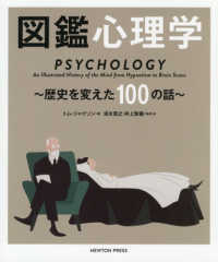 図鑑心理学 歴史を変えた100の話