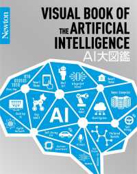 AI大図鑑 Newton大図鑑シリーズ