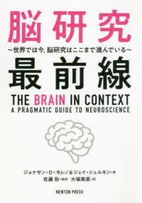 脳研究最前線 世界では今,脳研究はここまで進んでいる