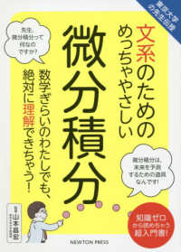 微分積分 東京大学の先生伝授