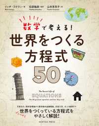 数学で考える!世界をつくる方程式50