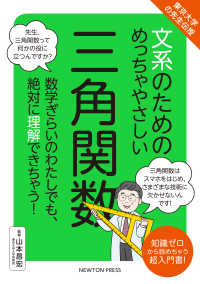 三角関数 東京大学の先生伝授