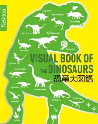 恐竜大図鑑 Newton大図鑑シリーズ