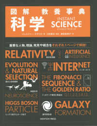 科学 図解教養事典