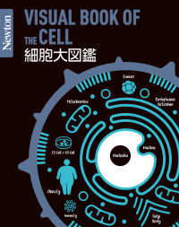 細胞大図鑑 Visual book of the cell Newton大図鑑シリーズ