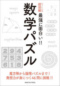 数学パズル ニュートン式超図解最強に面白い!!