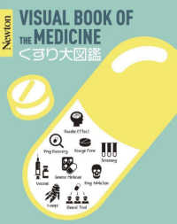くすり大図鑑 Visual book of the medicine Newton大図鑑シリーズ
