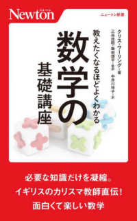 教えたくなるほどよくわかる数学の基礎講座